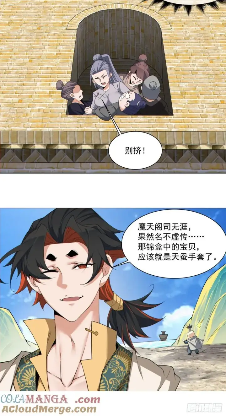 《我的徒弟都是大反派》第一百九十二回图13