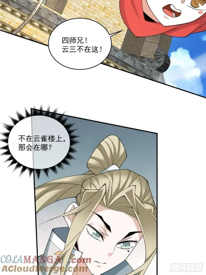 《我的徒弟都是大反派》第一百九十二回图31