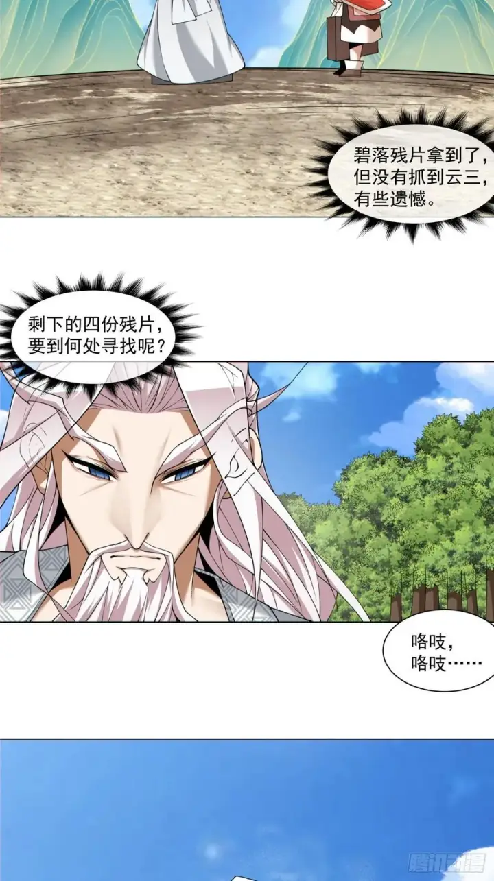 《我的徒弟都是大反派》第一百九十三回图12