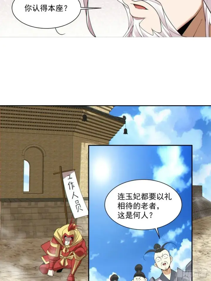 《我的徒弟都是大反派》第一百九十三回图26
