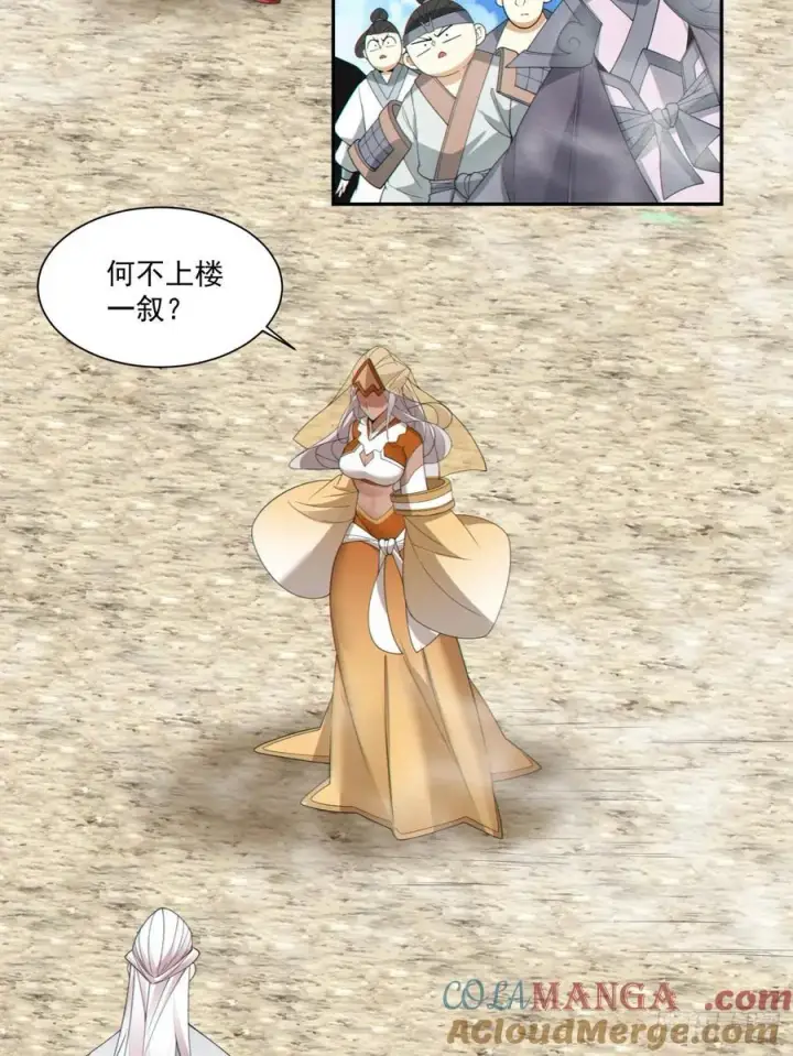 《我的徒弟都是大反派》第一百九十三回图27