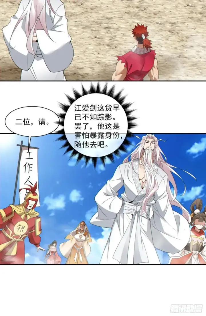 《我的徒弟都是大反派》第一百九十三回图28