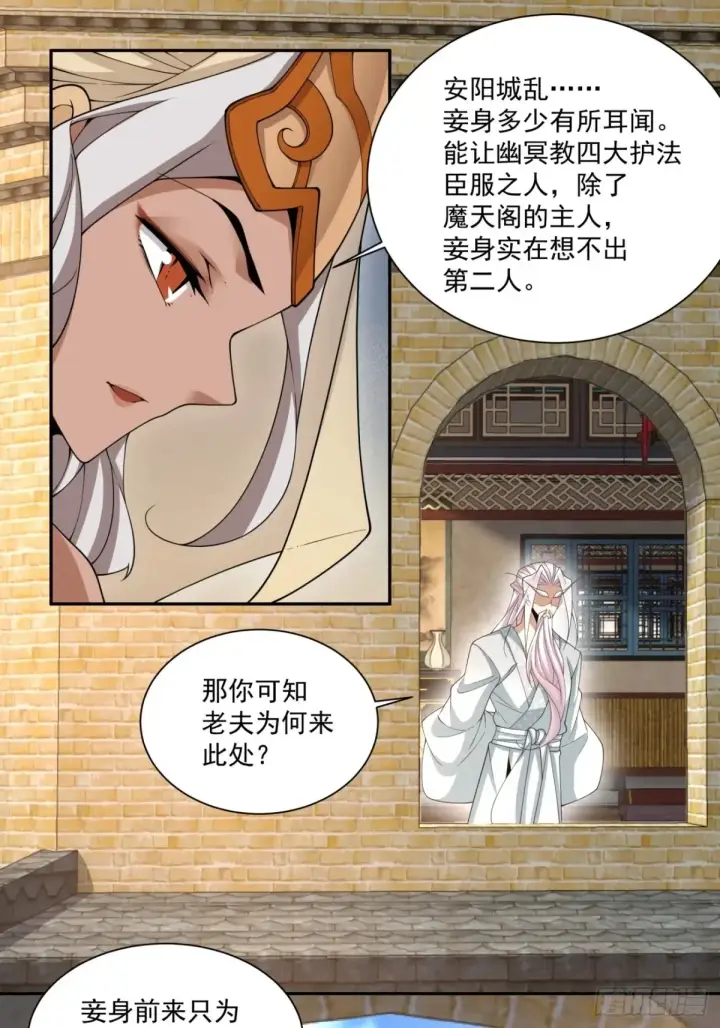 《我的徒弟都是大反派》第一百九十四回图11