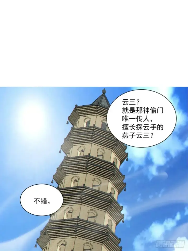 《我的徒弟都是大反派》第一百九十四回图13