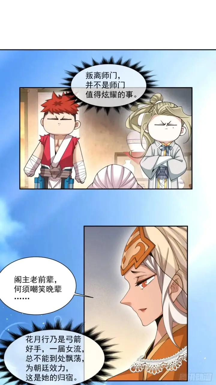 《我的徒弟都是大反派》第一百九十四回图2