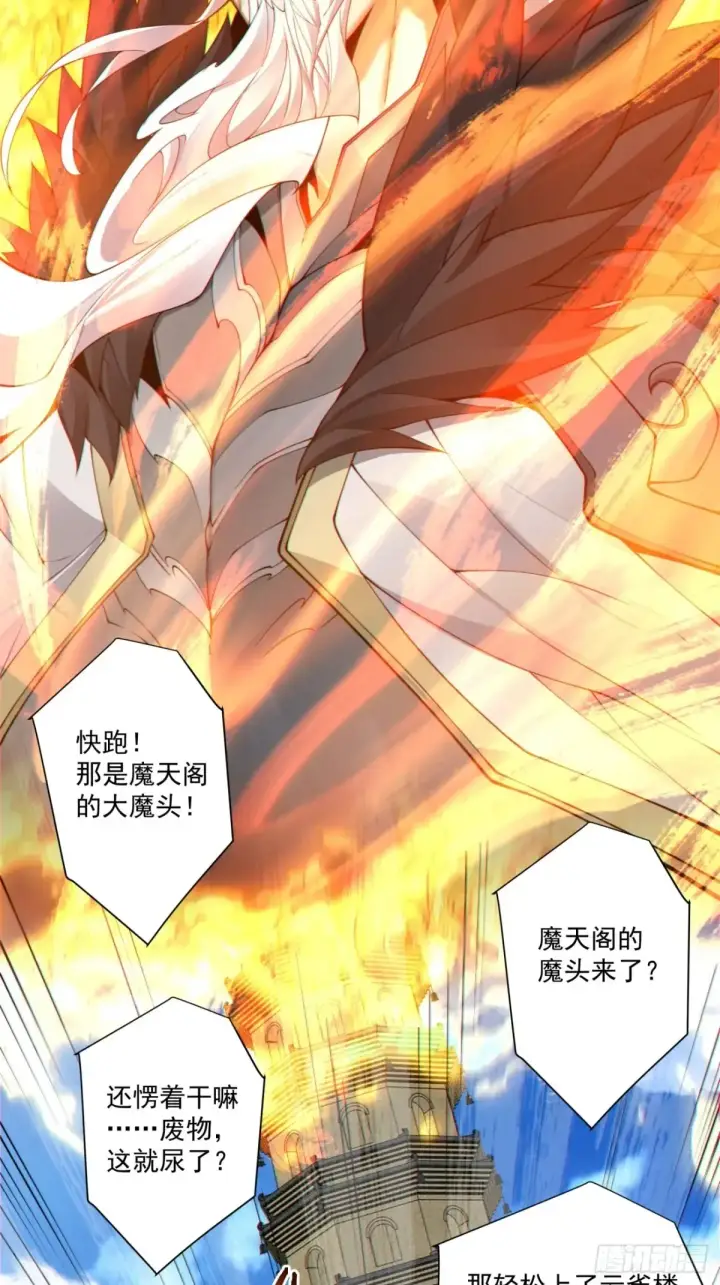 《我的徒弟都是大反派》第一百九十四回图27
