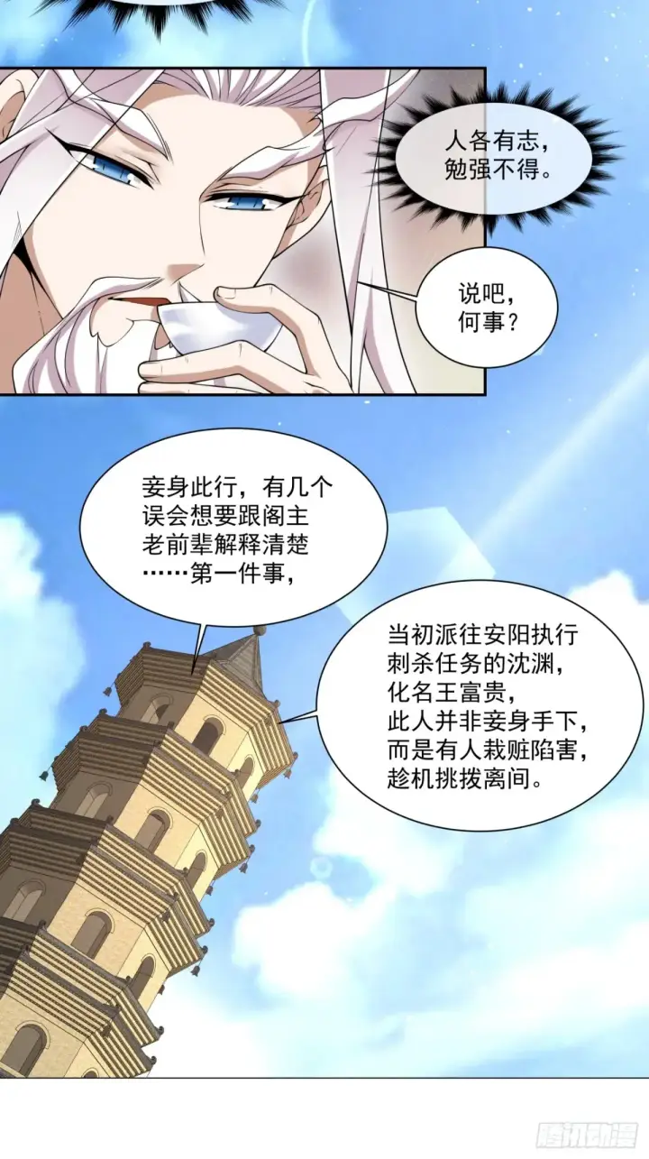《我的徒弟都是大反派》第一百九十四回图3