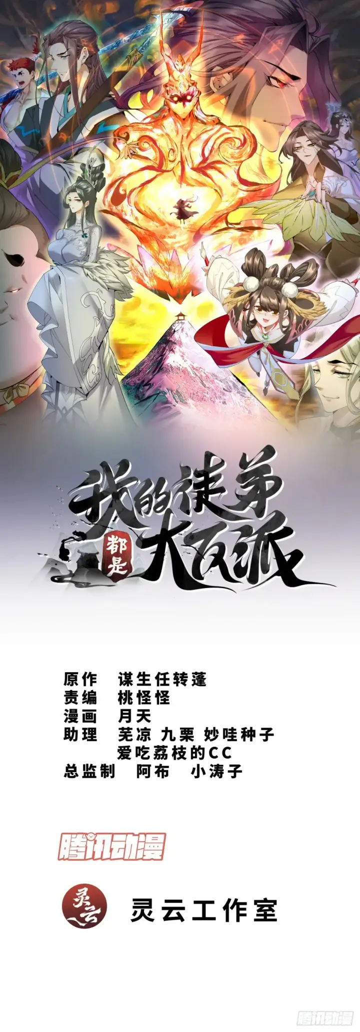 《我的徒弟都是大反派》第一百九十四回图32