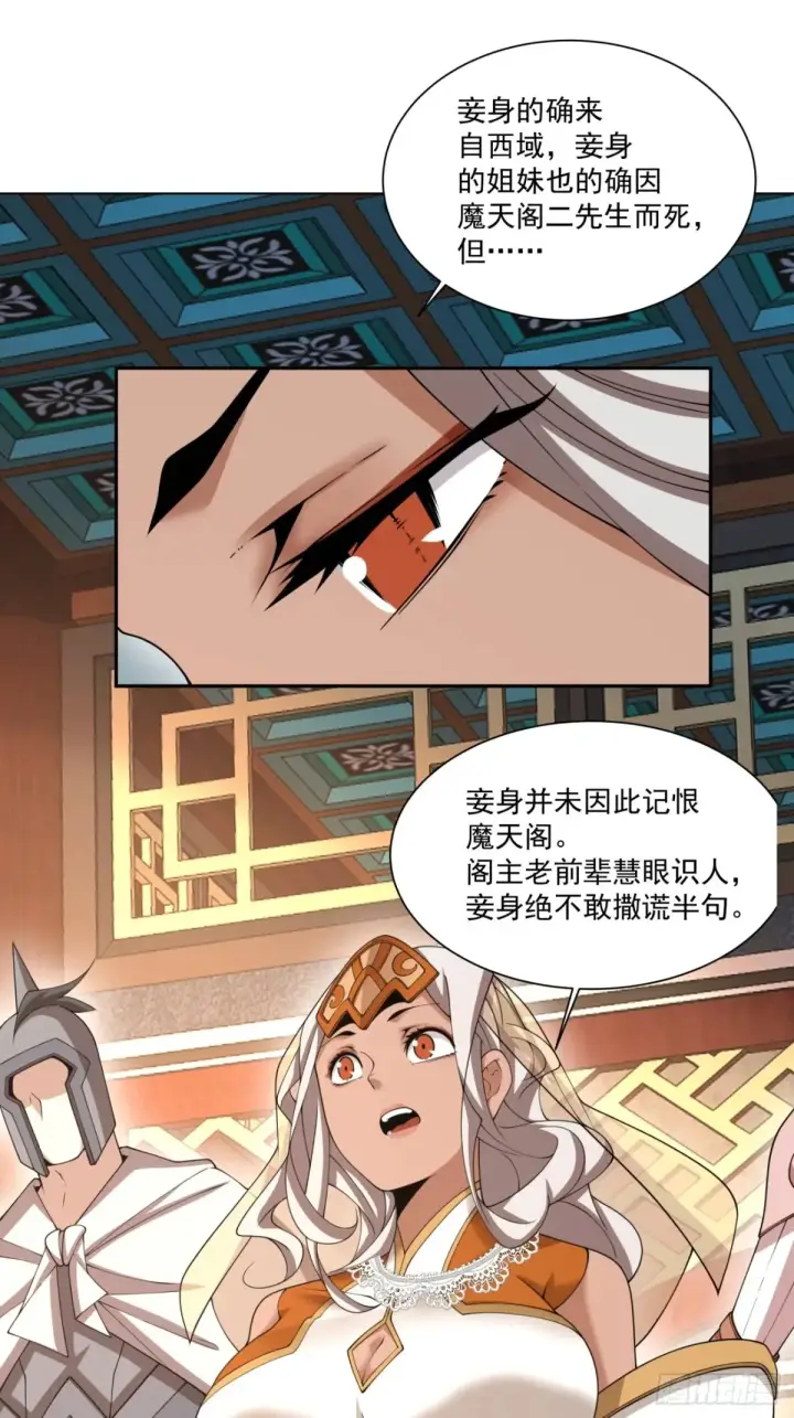 《我的徒弟都是大反派》第一百九十四回图4