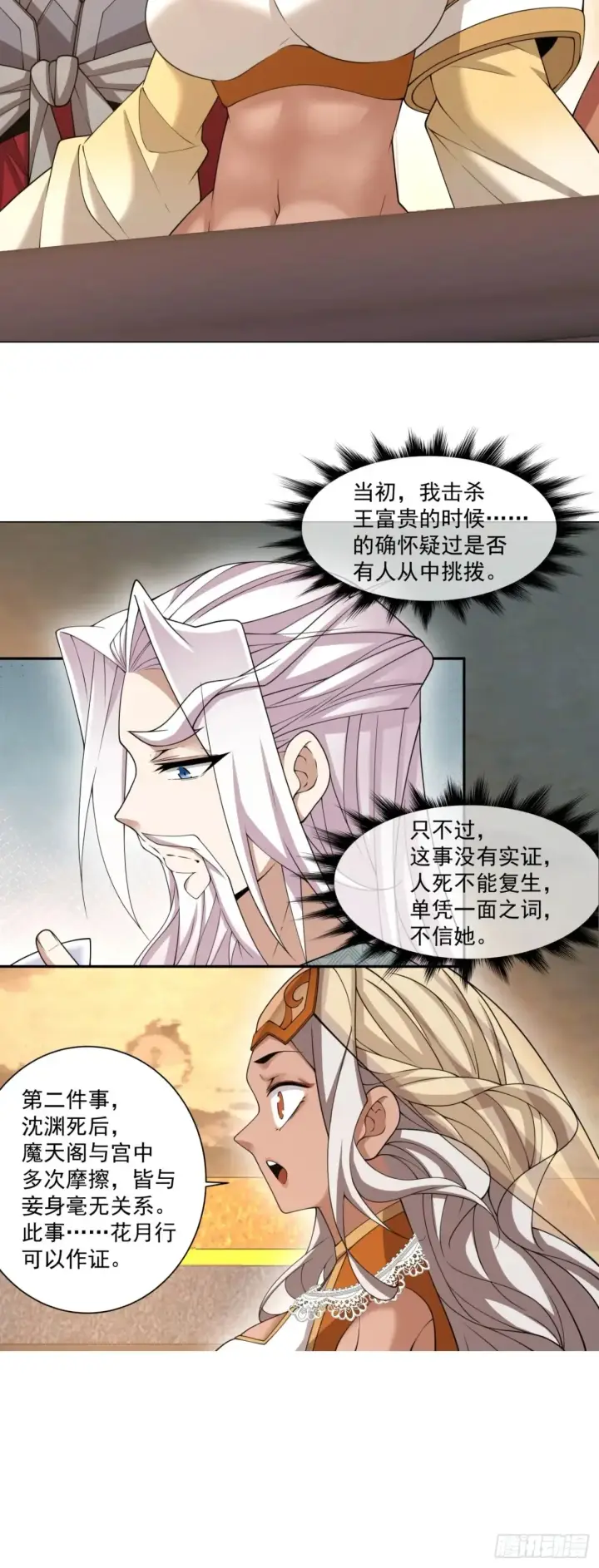 《我的徒弟都是大反派》第一百九十四回图5