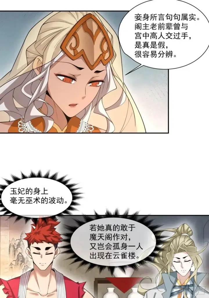 《我的徒弟都是大反派》第一百九十四回图8