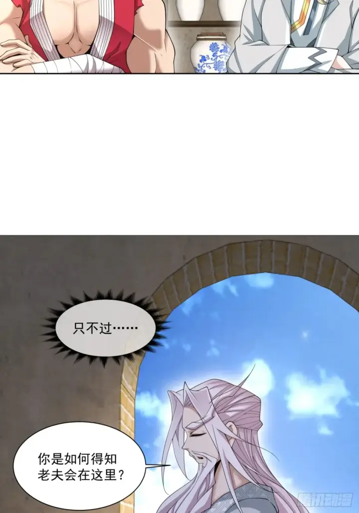 《我的徒弟都是大反派》第一百九十四回图9