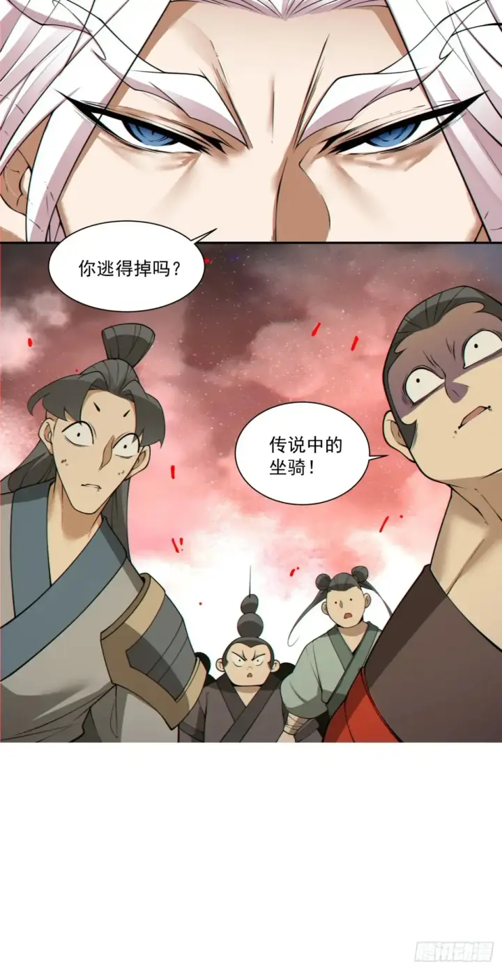《我的徒弟都是大反派》第一百九十五回图11