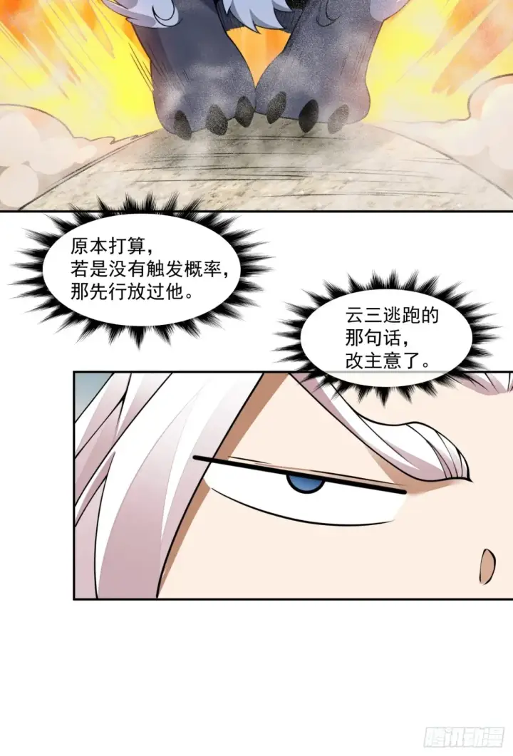 《我的徒弟都是大反派》第一百九十五回图16