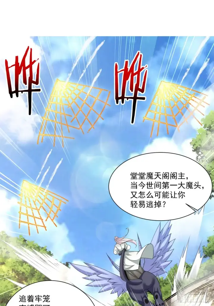 《我的徒弟都是大反派》第一百九十五回图17