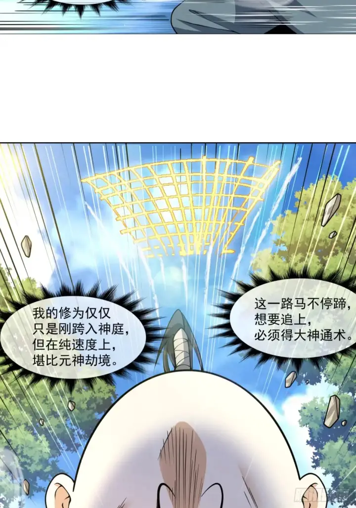 《我的徒弟都是大反派》第一百九十五回图21