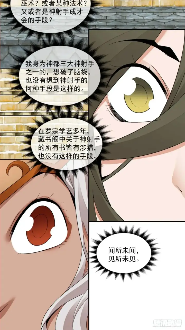 《我的徒弟都是大反派》第一百九十五回图3