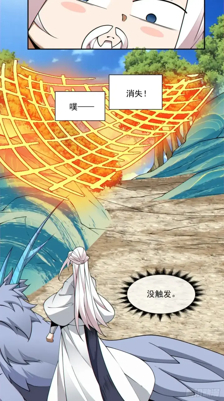 《我的徒弟都是大反派》第一百九十五回图32