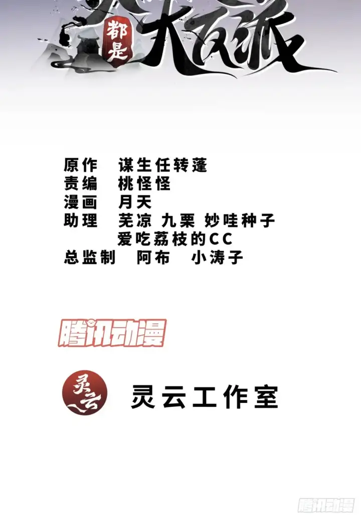 《我的徒弟都是大反派》第一百九十五回图37