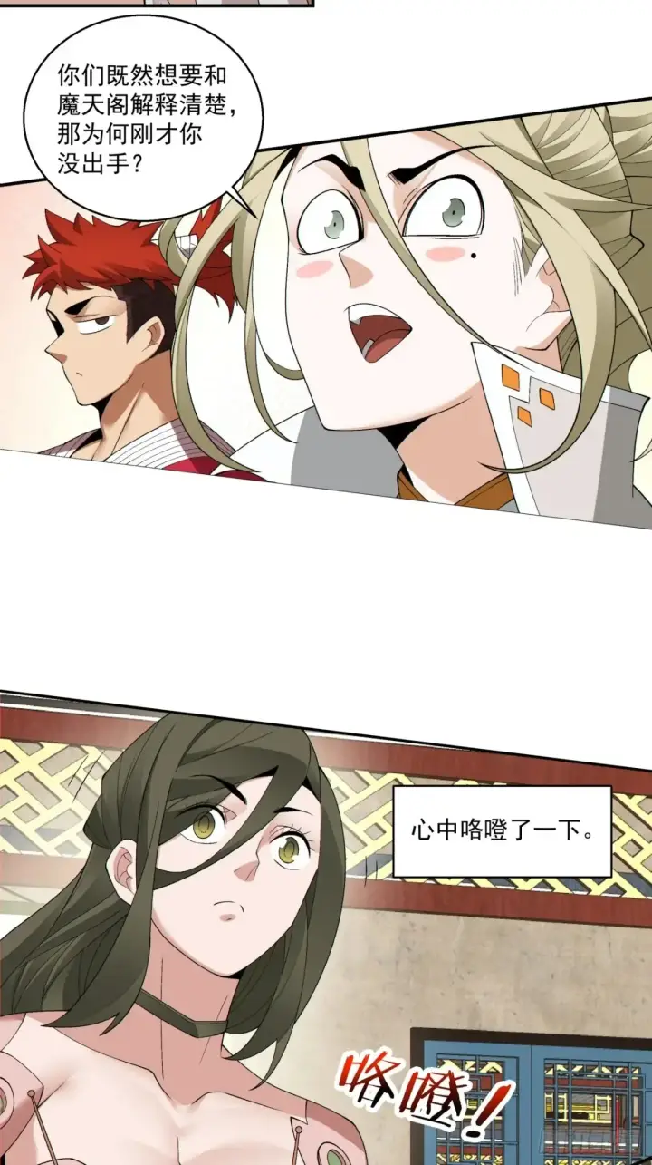 《我的徒弟都是大反派》第一百九十五回图4