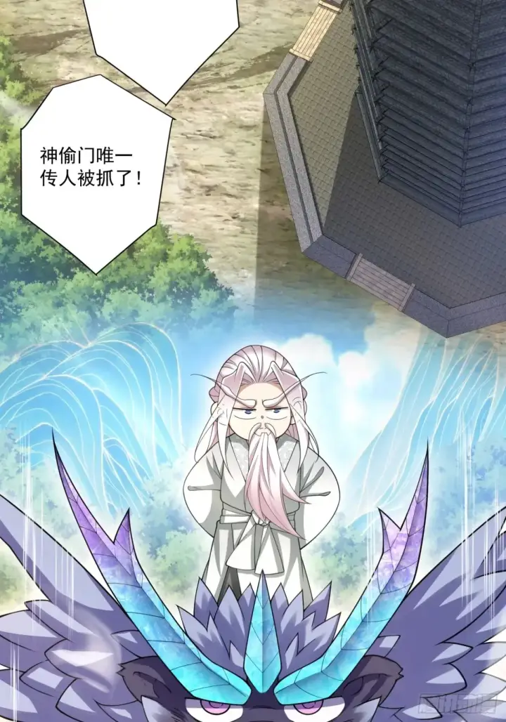《我的徒弟都是大反派》第一百九十六回图10