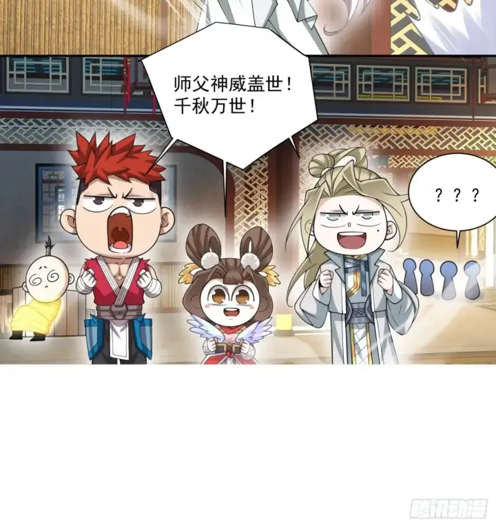 《我的徒弟都是大反派》第一百九十六回图14