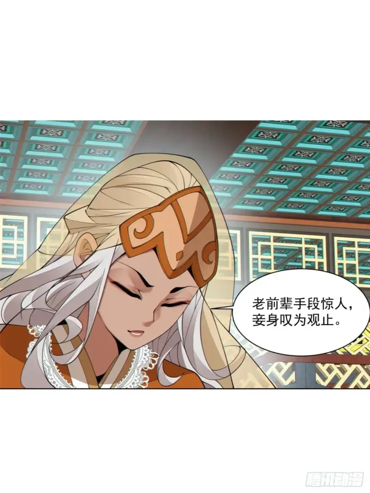 《我的徒弟都是大反派》第一百九十六回图15