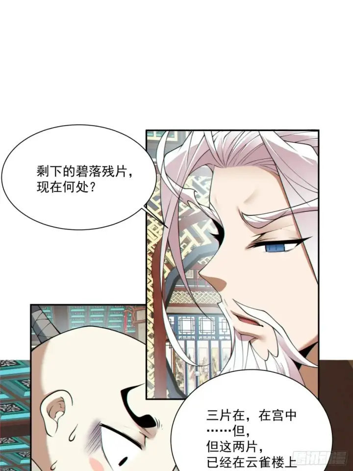 《我的徒弟都是大反派》第一百九十六回图18