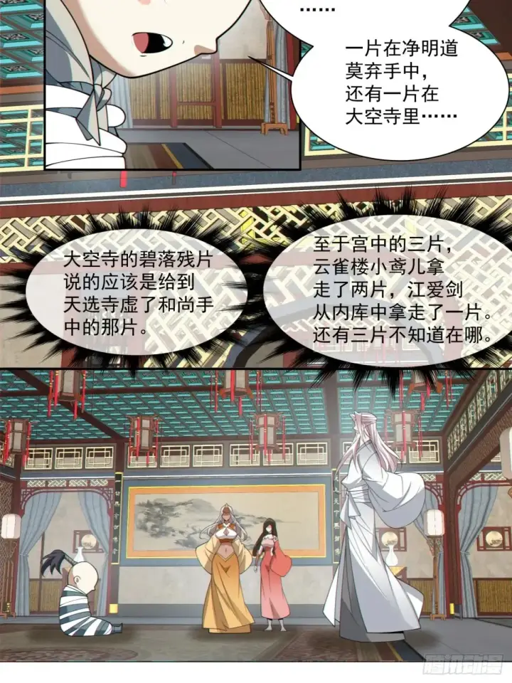 《我的徒弟都是大反派》第一百九十六回图19