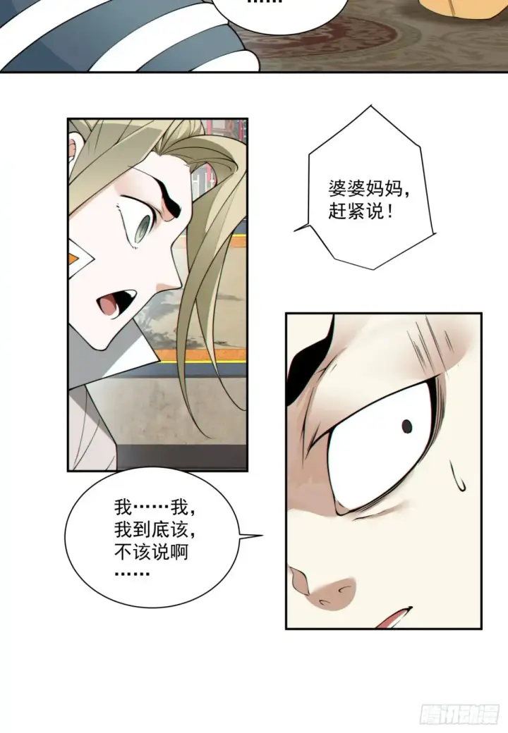 《我的徒弟都是大反派》第一百九十六回图21
