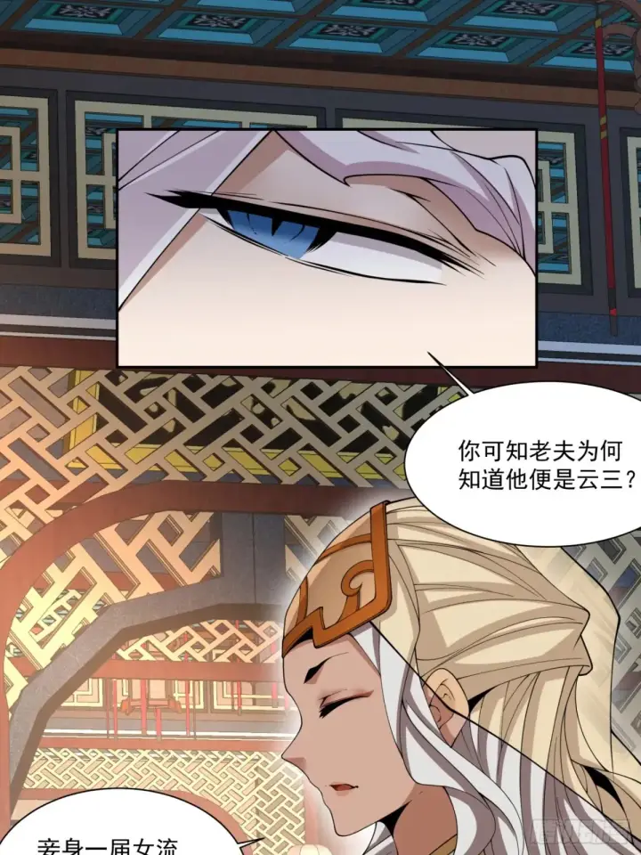 《我的徒弟都是大反派》第一百九十六回图26