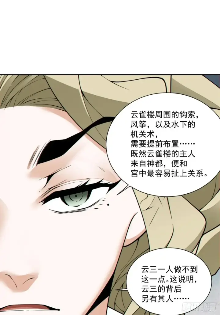 《我的徒弟都是大反派》第一百九十六回图29