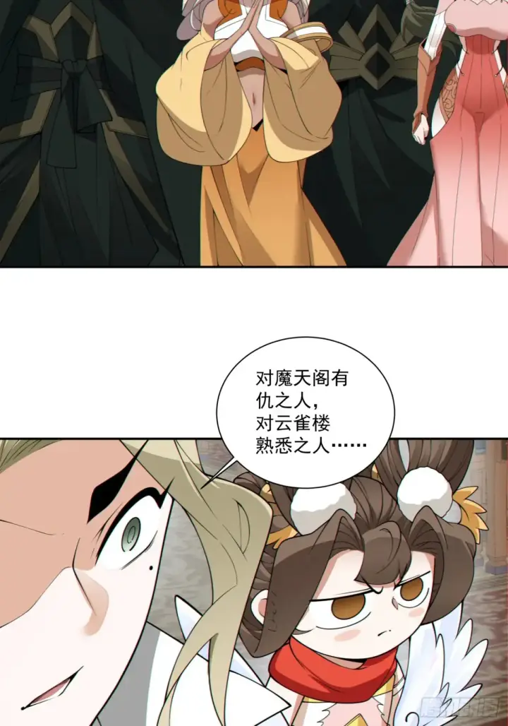 《我的徒弟都是大反派》第一百九十六回图31