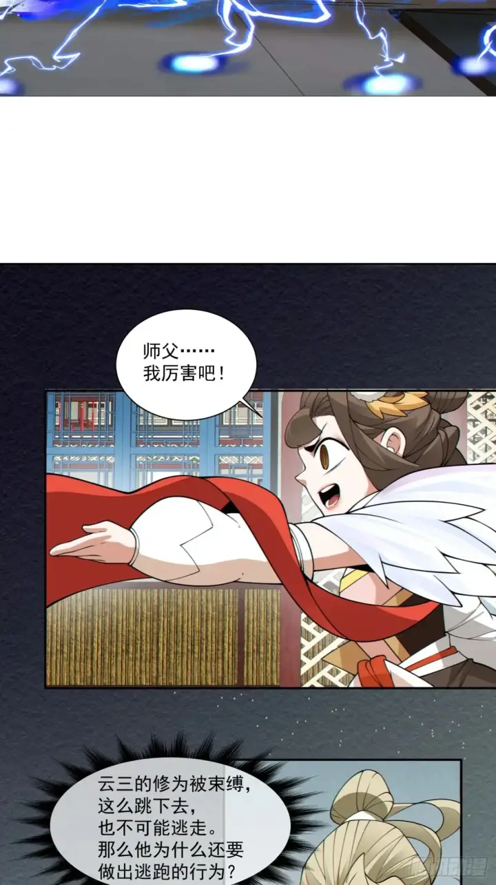 《我的徒弟都是大反派》第一百九十六回图37
