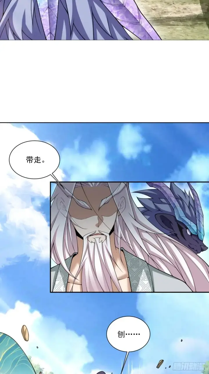 《我的徒弟都是大反派》第一百九十六回图6