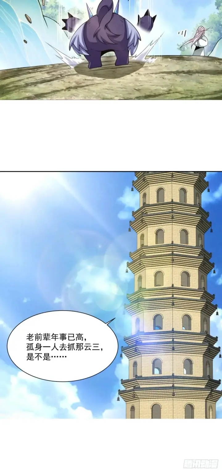 《我的徒弟都是大反派》第一百九十六回图7
