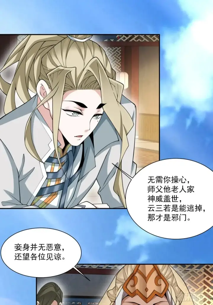 《我的徒弟都是大反派》第一百九十六回图8