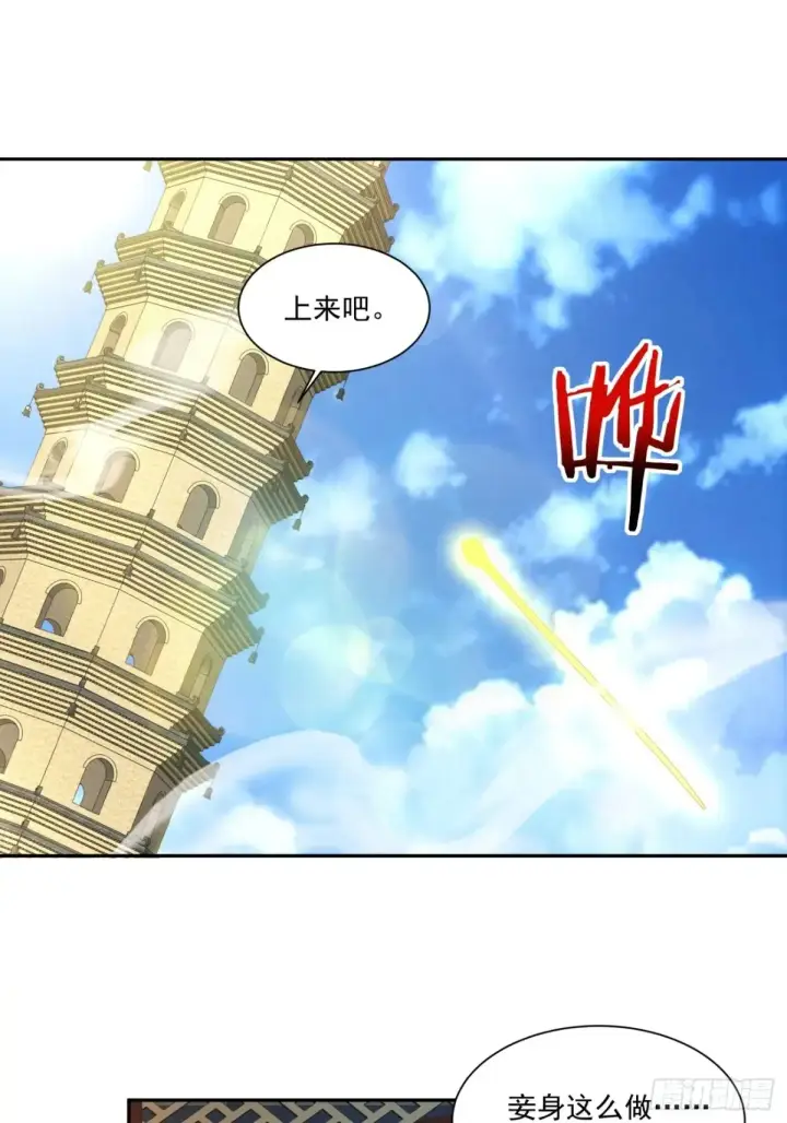 《我的徒弟都是大反派》第一百九十七回图14