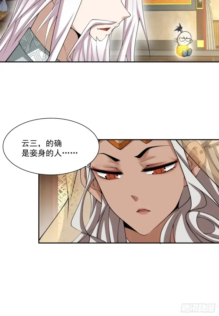 《我的徒弟都是大反派》第一百九十七回图16