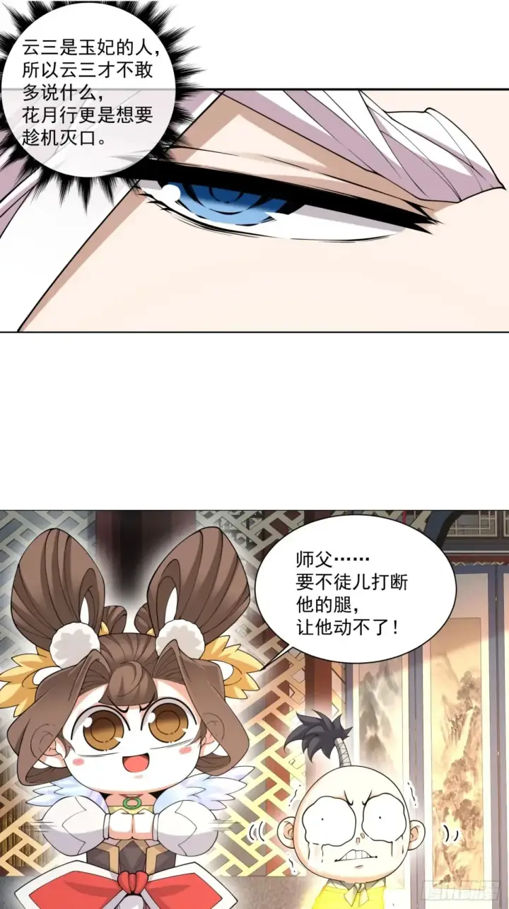 《我的徒弟都是大反派》第一百九十七回图17