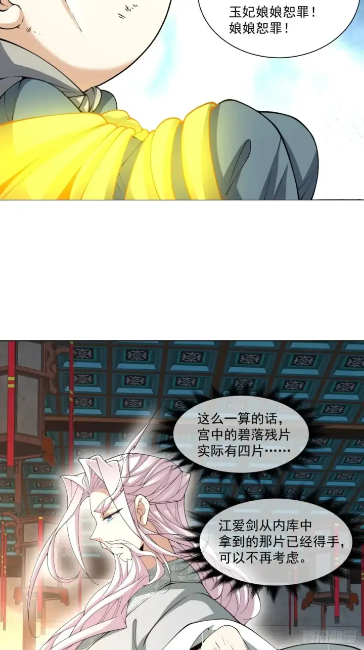 《我的徒弟都是大反派》第一百九十七回图19