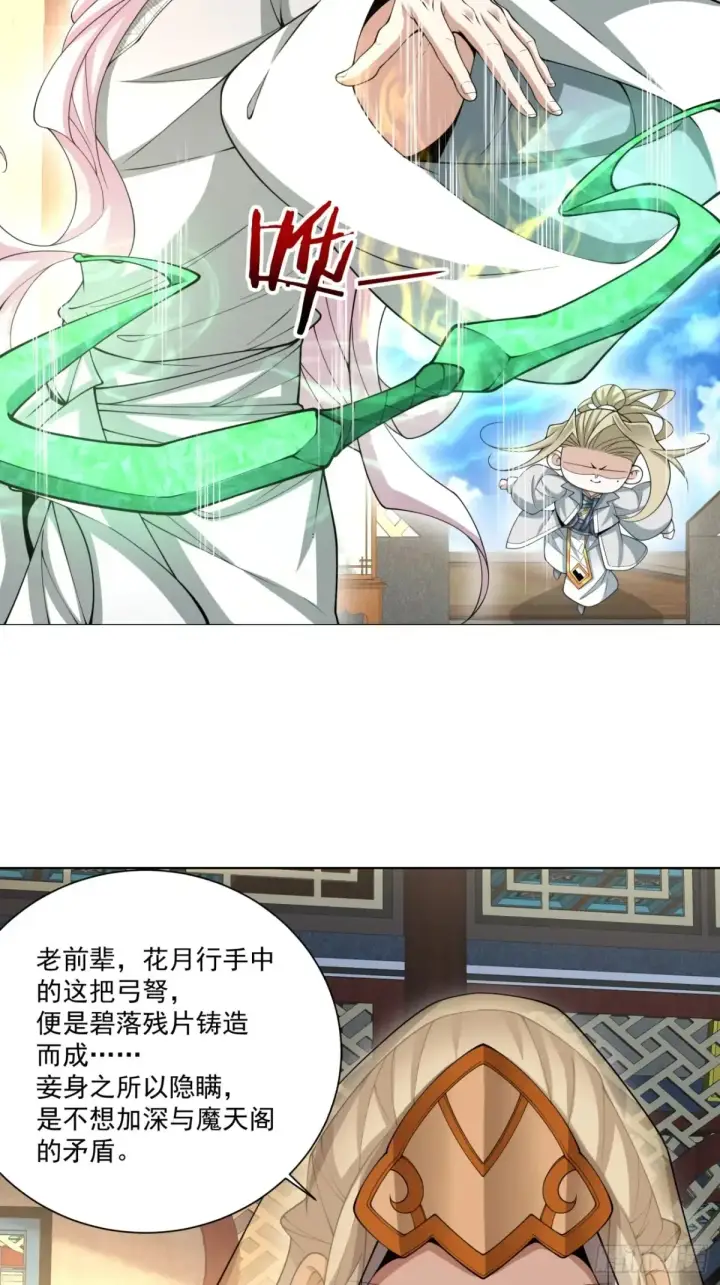 《我的徒弟都是大反派》第一百九十七回图20