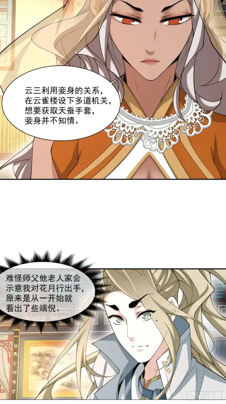 《我的徒弟都是大反派》第一百九十七回图21