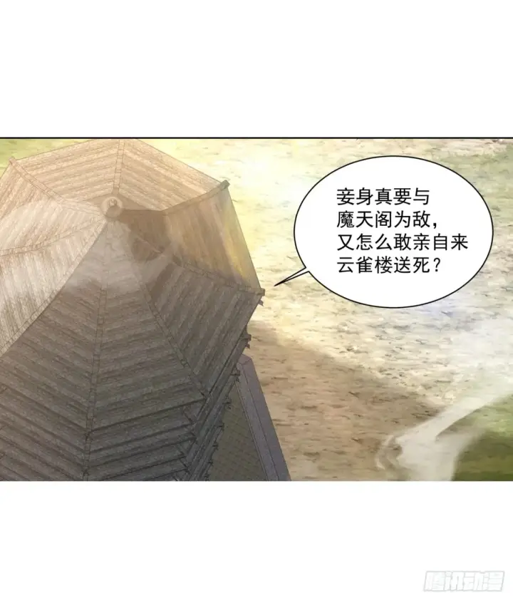 《我的徒弟都是大反派》第一百九十七回图22