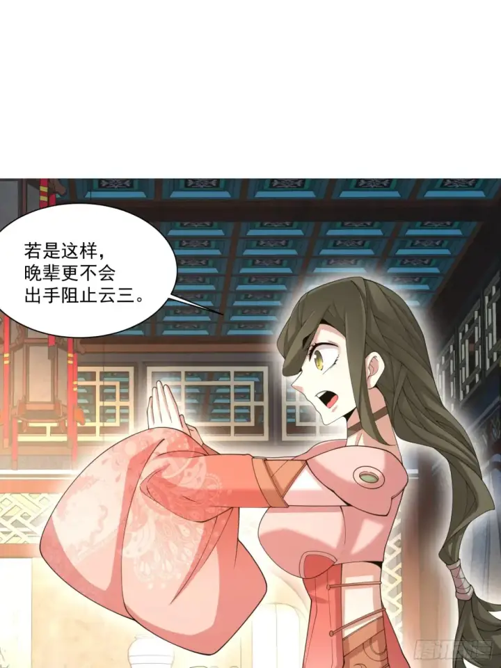 《我的徒弟都是大反派》第一百九十七回图23