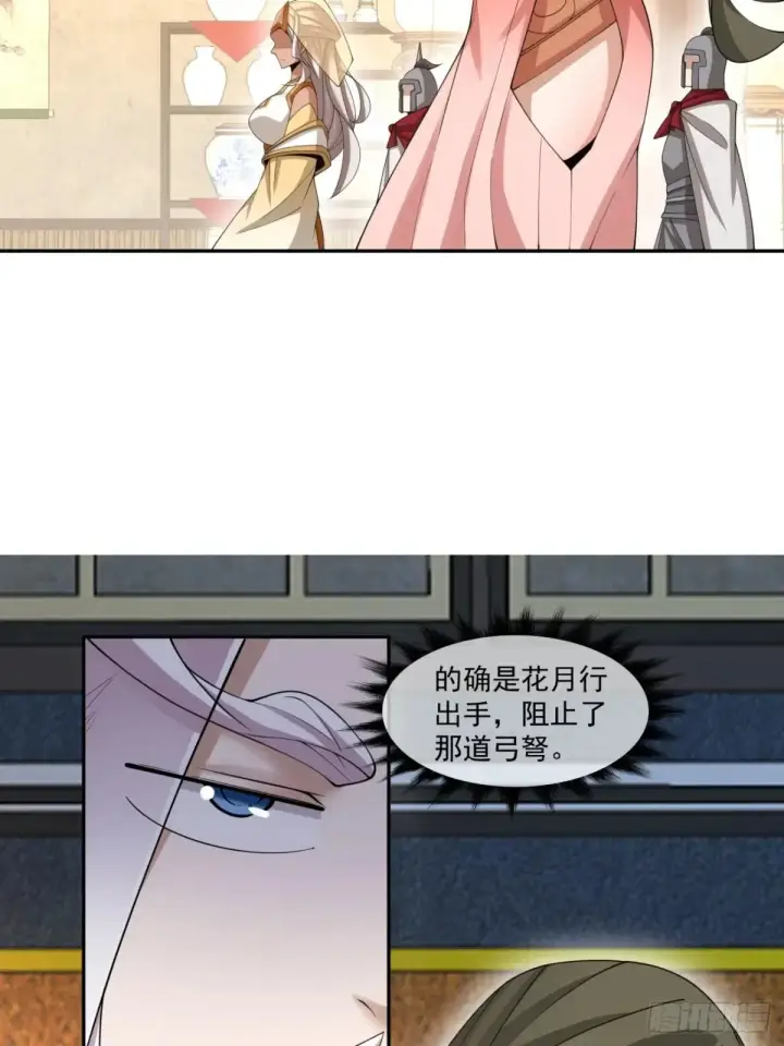 《我的徒弟都是大反派》第一百九十七回图24