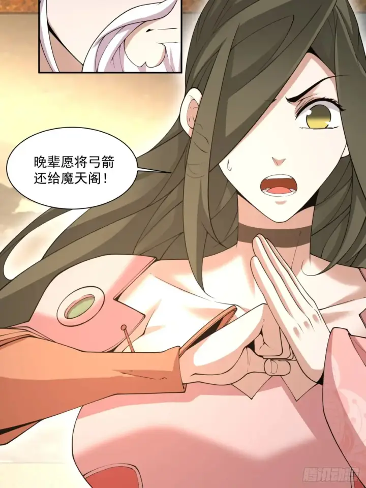 《我的徒弟都是大反派》第一百九十七回图25