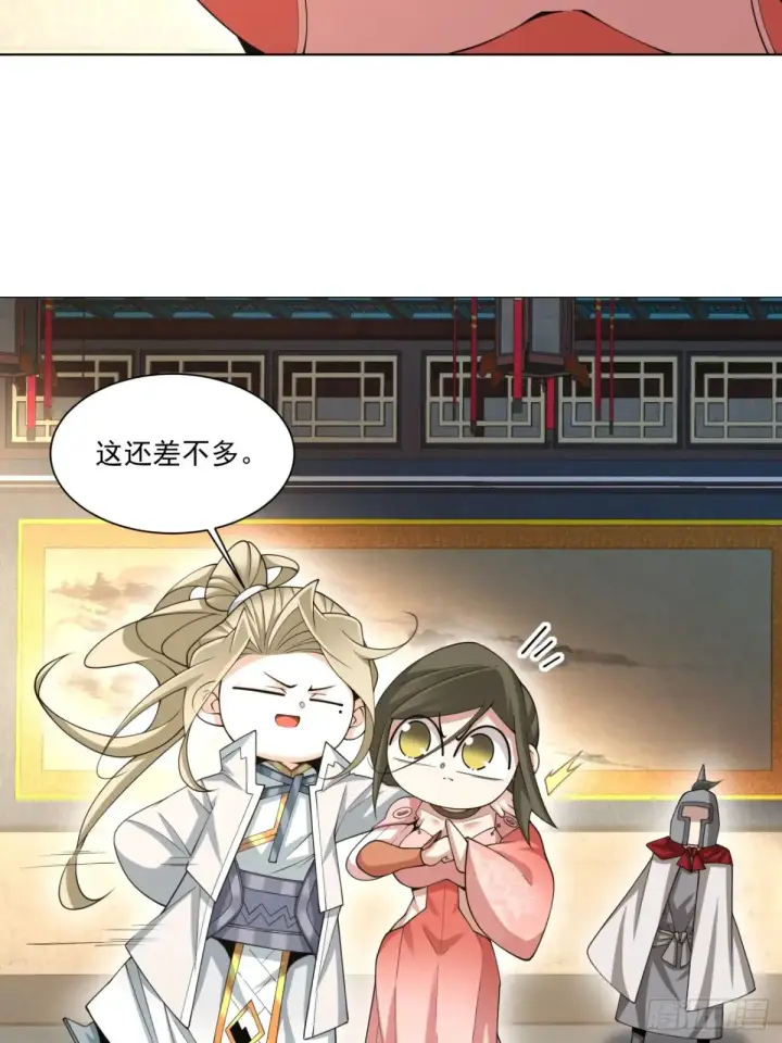 《我的徒弟都是大反派》第一百九十七回图26