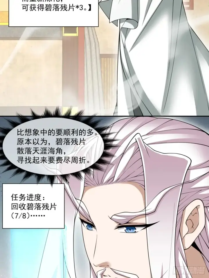 《我的徒弟都是大反派》第一百九十七回图28