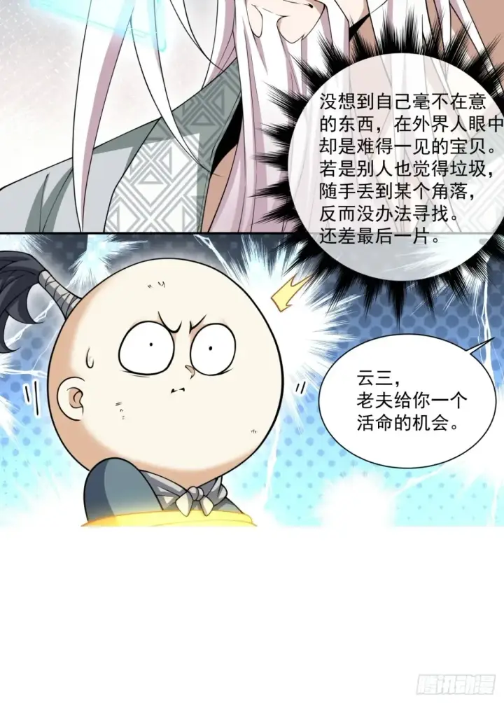 《我的徒弟都是大反派》第一百九十七回图29